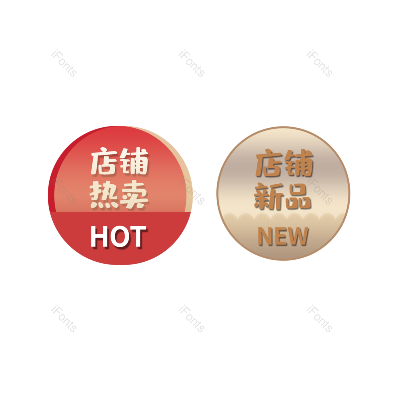 标签图片,文案元素,店铺促销PNG,装饰元素免抠素材